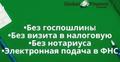 Регистрация ООО и ИП